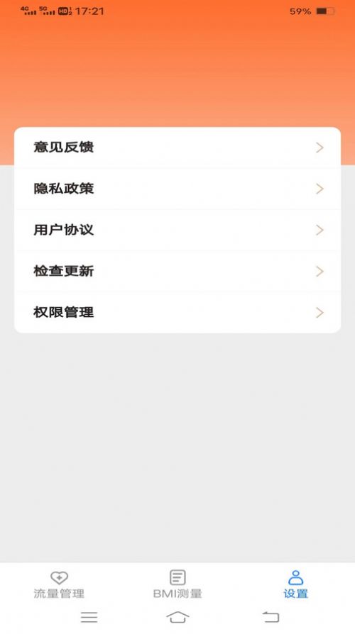 神速流量手机软件app