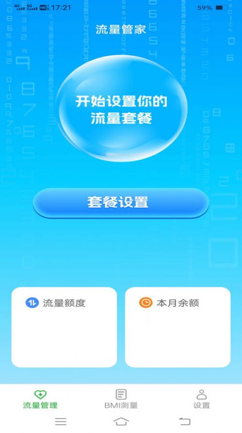 神速流量手机软件app