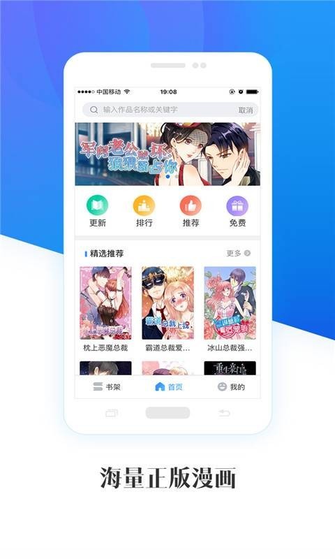 畅读漫画手机软件app