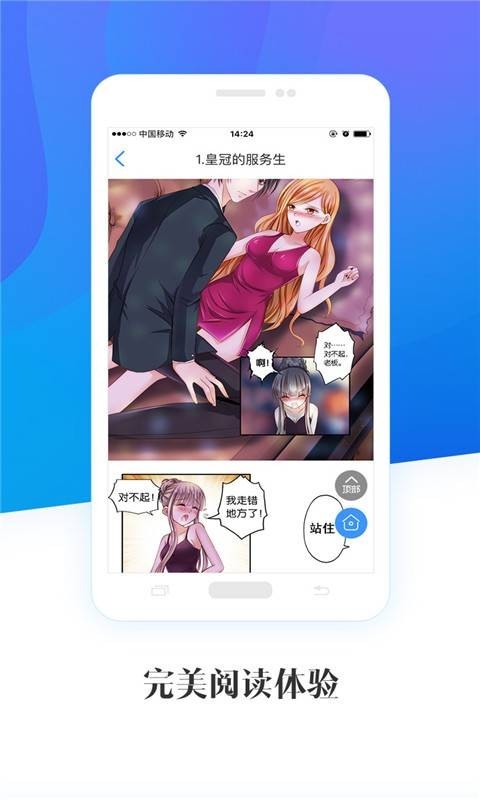 畅读漫画手机软件app