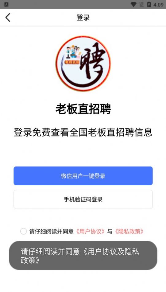 老板直招聘软件截图