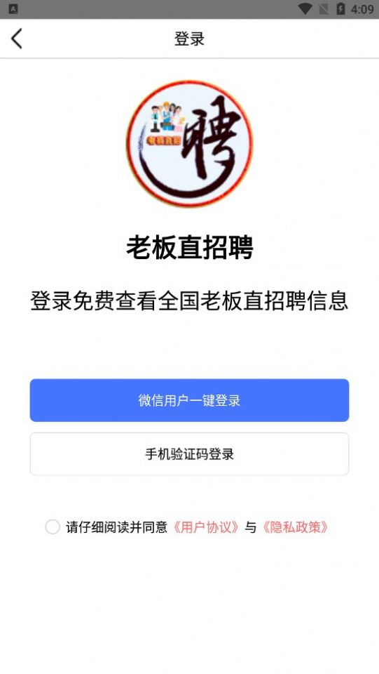 老板直招聘软件截图