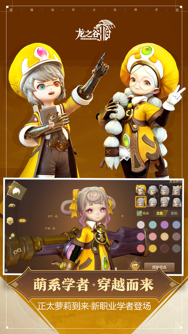 龙之谷2手游app