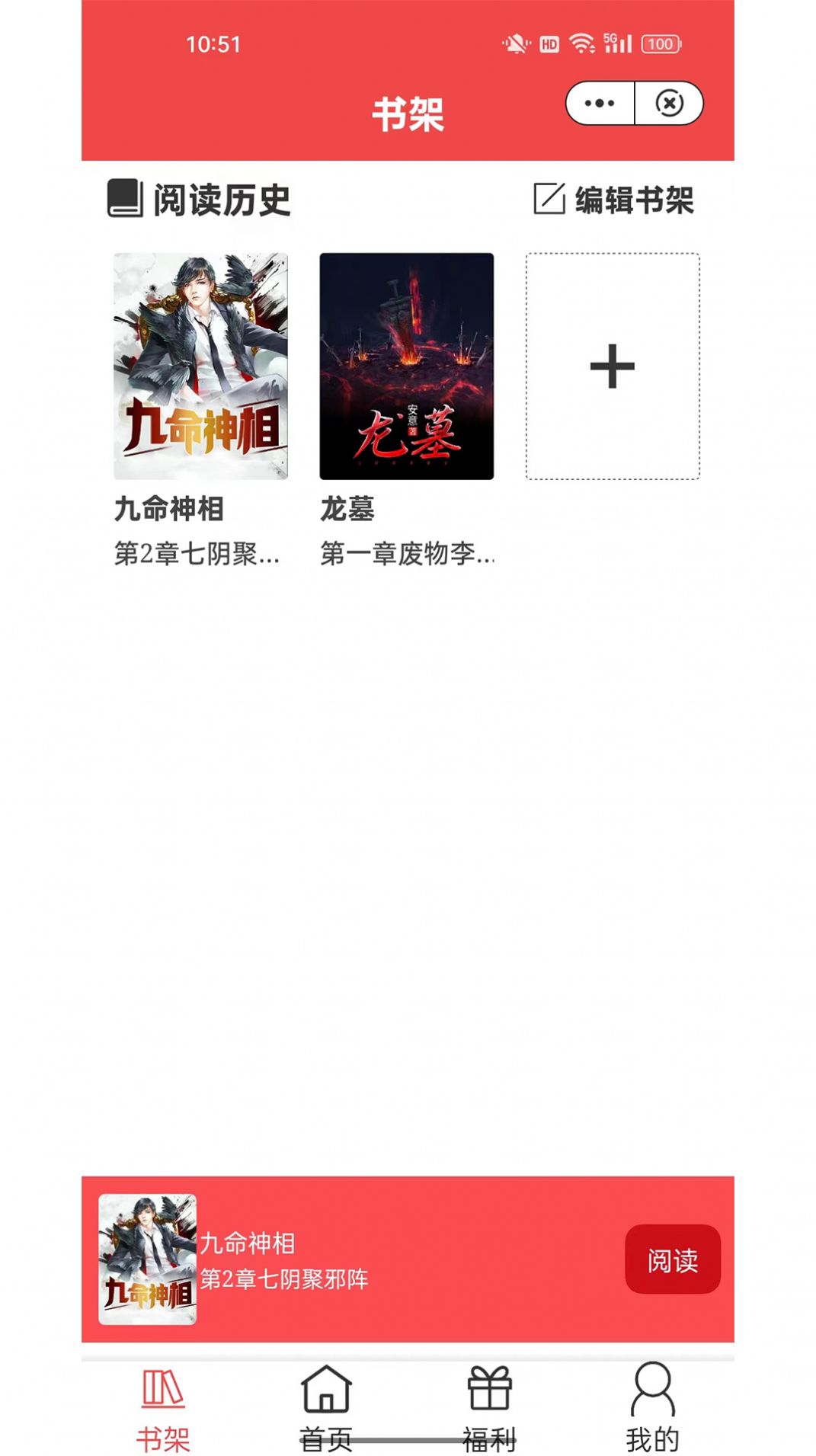 湘叶小说手机软件app