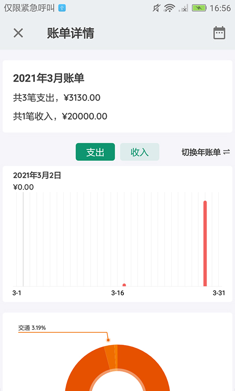 羽毛记账手机软件app