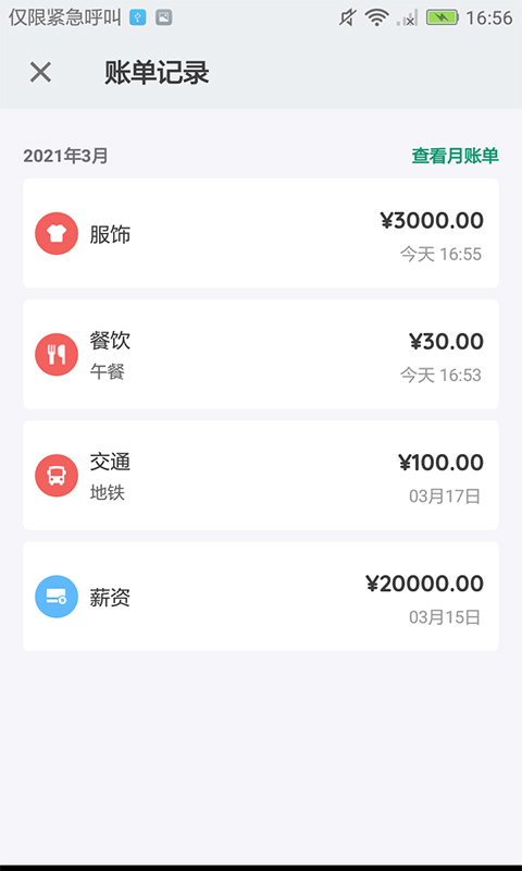 羽毛记账手机软件app