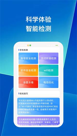 手机管家达人手机软件app