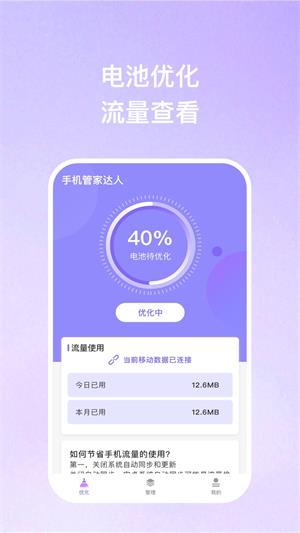 手机管家达人手机软件app