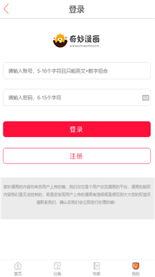奇妙漫画去广告版手机软件app