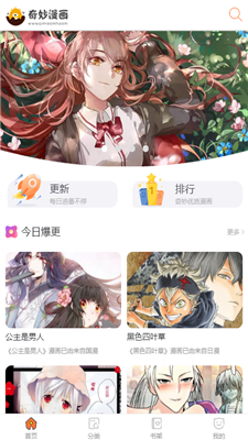 奇妙漫画去广告版软件截图