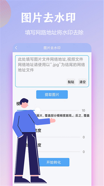 精灵去水印手机软件app