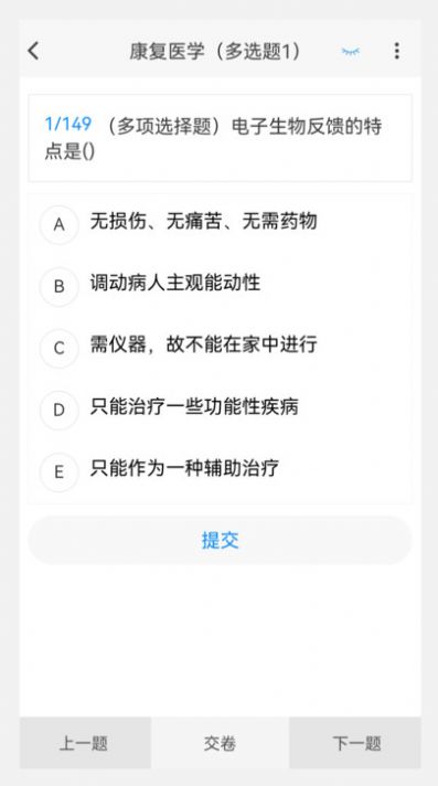 康复医学新题库手机软件app