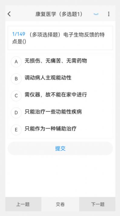 康复医学新题库软件截图