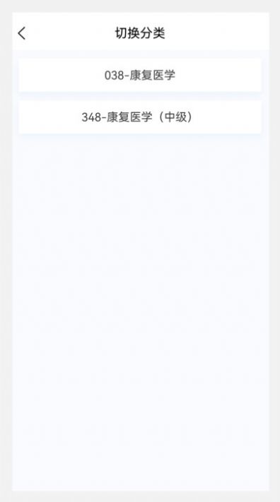 康复医学新题库手机软件app