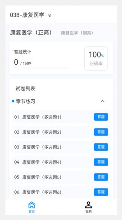 康复医学新题库手机软件app