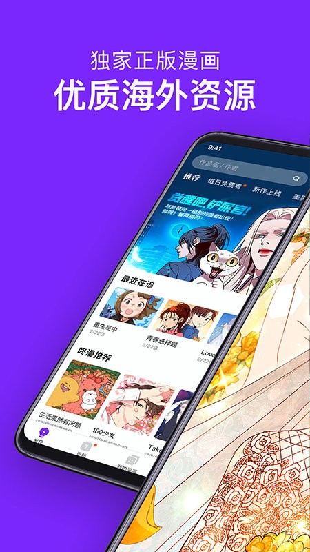 咚漫漫画最新版软件截图