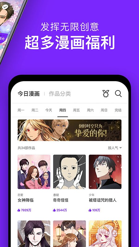 咚漫漫画最新版手机软件app