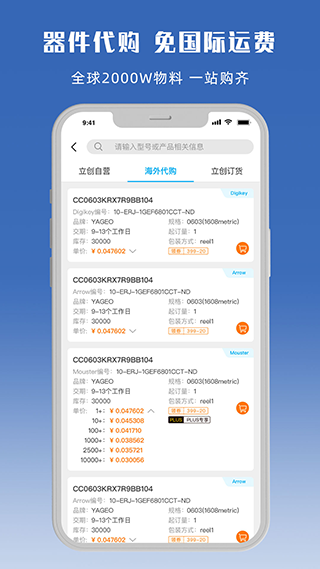 立创商城手机软件app