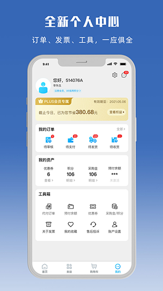 立创商城手机软件app