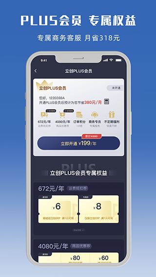 立创商城手机软件app