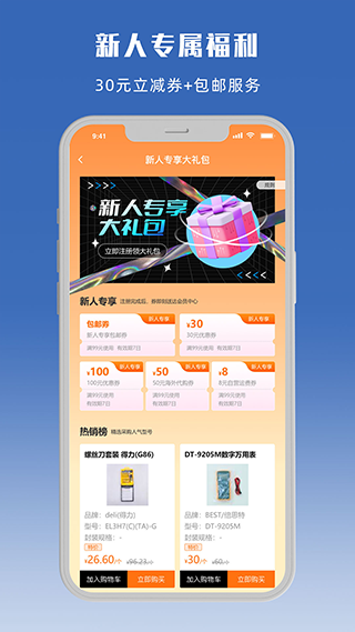 立创商城手机软件app