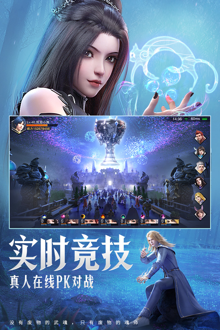 斗罗大陆魂师对决手游app