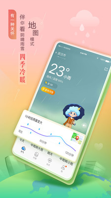 墨迹天气精准版手机软件app