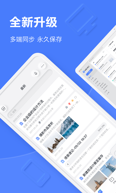 有道云笔记手机软件app