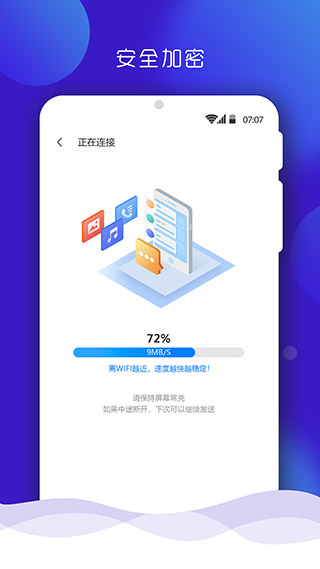 手机搬家手机软件app