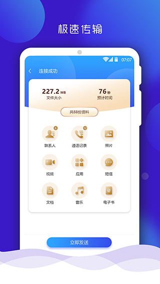 手机搬家手机软件app