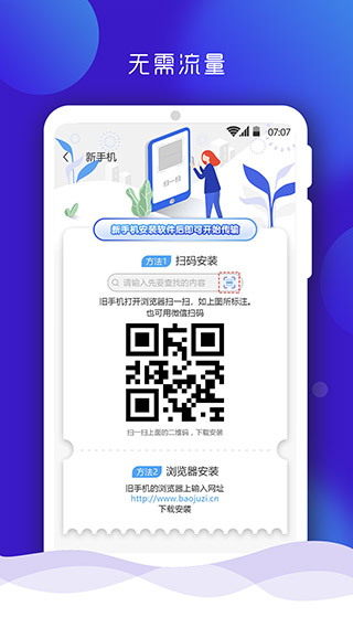 手机搬家手机软件app