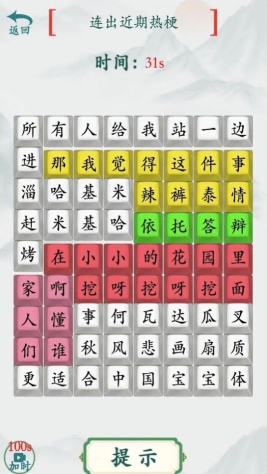 模拟汉字战争手游app