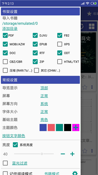 万能阅读器手机软件app