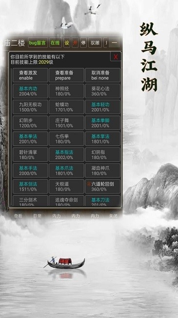 纵马江湖游戏截图