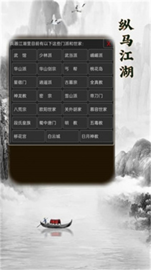 纵马江湖手游app