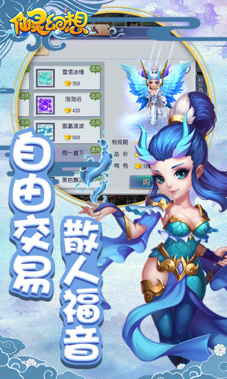 仙灵幻想手游app