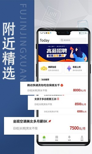 花生直聘手机软件app