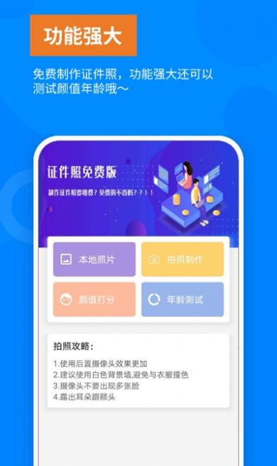 洋果证件照手机软件app