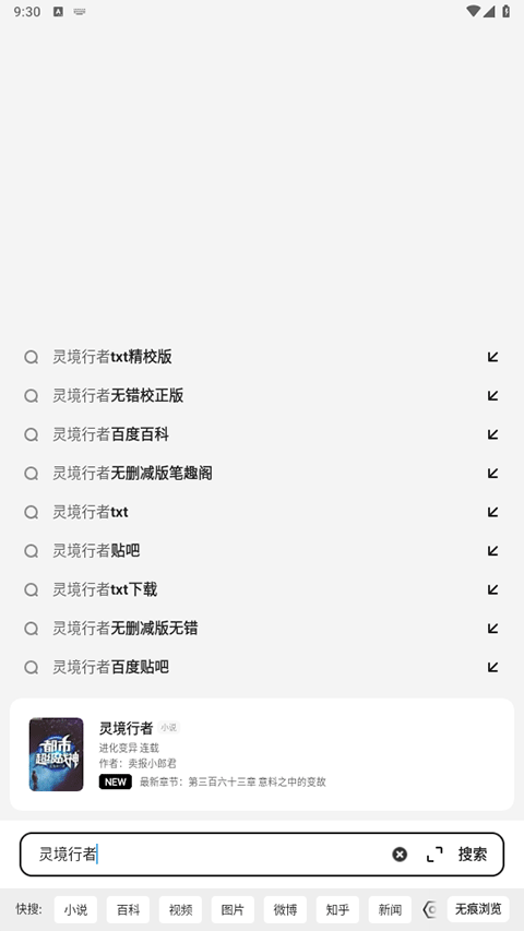 夸克小说无广告版手机软件app