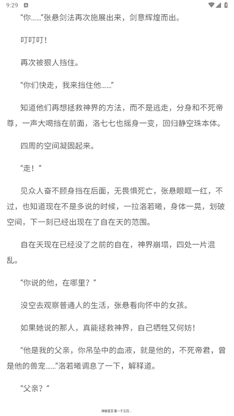 夸克小说无广告版手机软件app