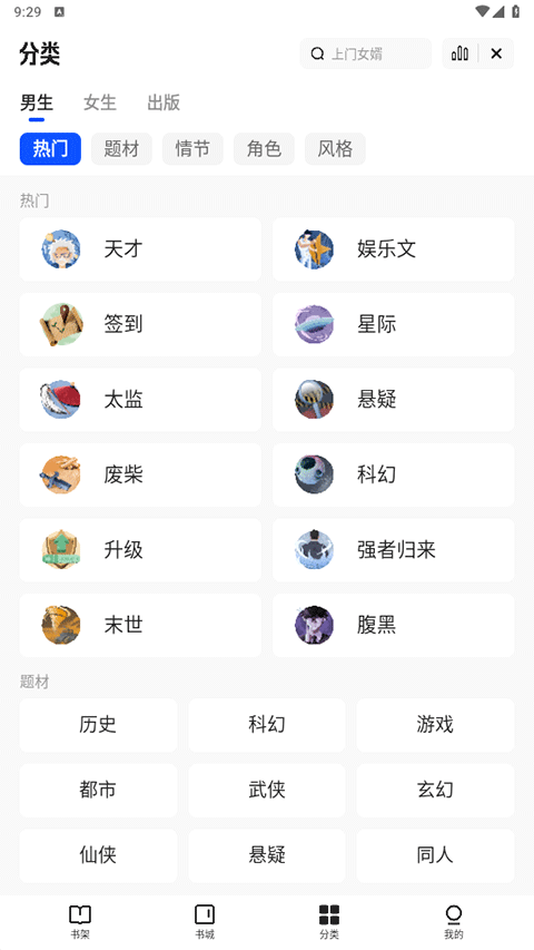 夸克小说无广告版手机软件app