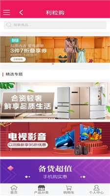 利粒购手机软件app