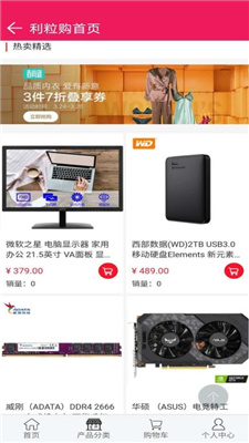 利粒购手机软件app