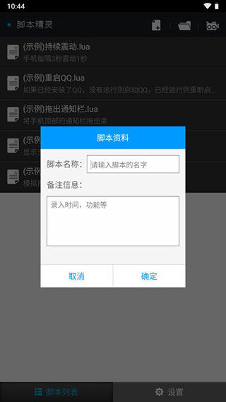 wifi脚本精灵手机软件app