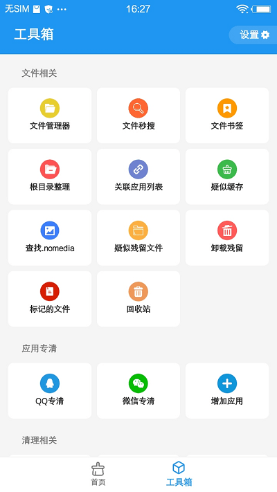 雪豹清理大师手机软件app