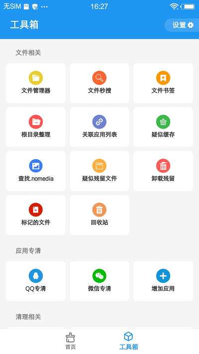 雪豹清理大师软件截图