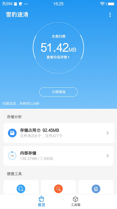 雪豹清理大师软件截图