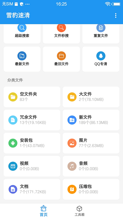 雪豹清理大师软件截图