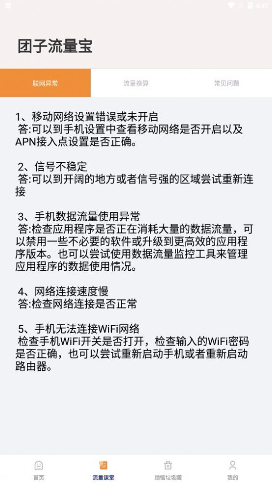 团子流量宝手机软件app