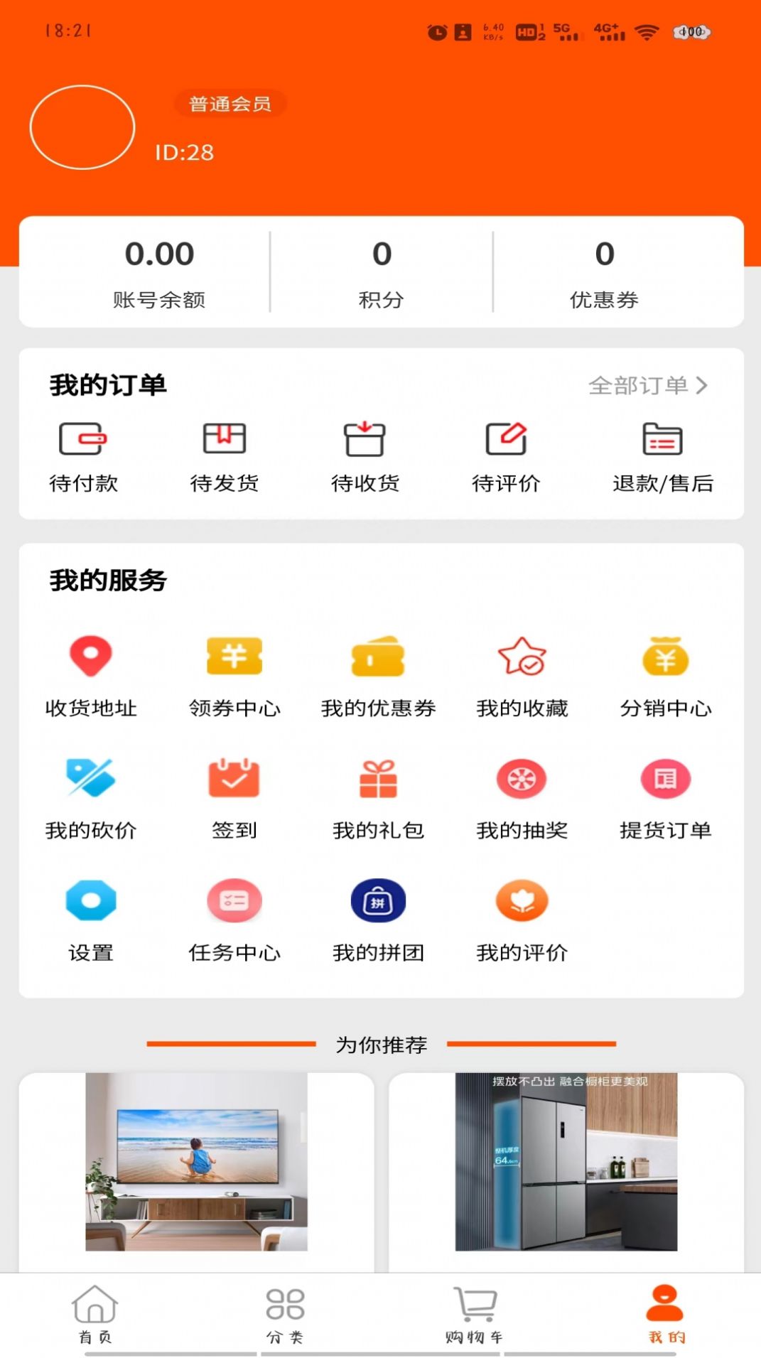 蓝果乐购软件截图